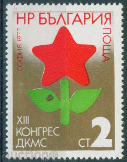 2649 България 1977  XIII конгрес на ДКМС **