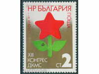 2649 България 1977  XIII конгрес на ДКМС **