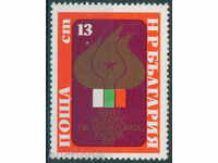 2664 η Βουλγαρία το 1977 συγκρότημα του βουλγαρικού πολιτισμού **