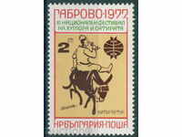 2665 Bulgaria 1977 Festivalul de Umor și satiră **