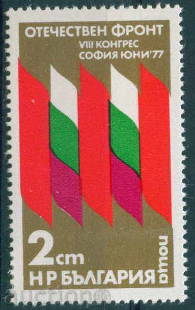 2666 Η Βουλγαρία 1977 ks Πατρίδα Μέτωπο **
