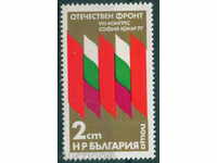 2666 България 1977  к-с на Отечествения фронт **