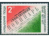 2667 η Βουλγαρία το 1977 βουλγαρική καθημερινή εκτύπωση **