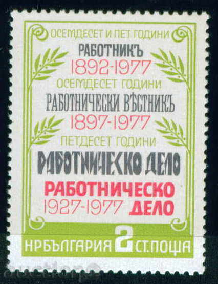 2692 Bulgaria 1977 ziarul „munca lucrătorului.“ **