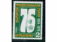 2820 България 1979 Български професионални съюзи  **