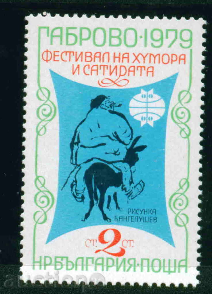 2853 България 1979 Фестивал на хумора и сатирата  **