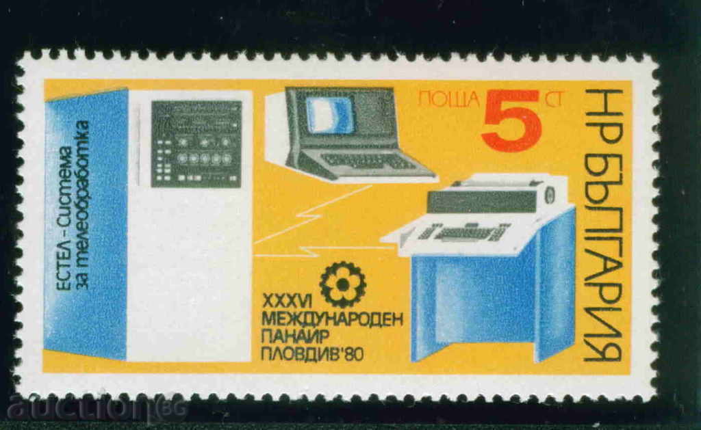 2987 България 1980 панаир Пловдив **