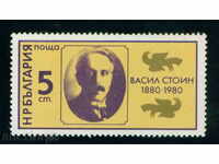 3011 1980 Bulgaria Vasil Stoin (muzica. Folclorist) **