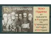 3534 България 1986 - 1100 Г УЧЕНИЦИТЕ НА КИРИЛ И МЕТОДИЙ **