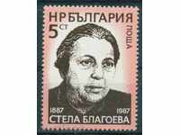 3596 България 1987 - СТЕЛА БЛАГОЕВА **