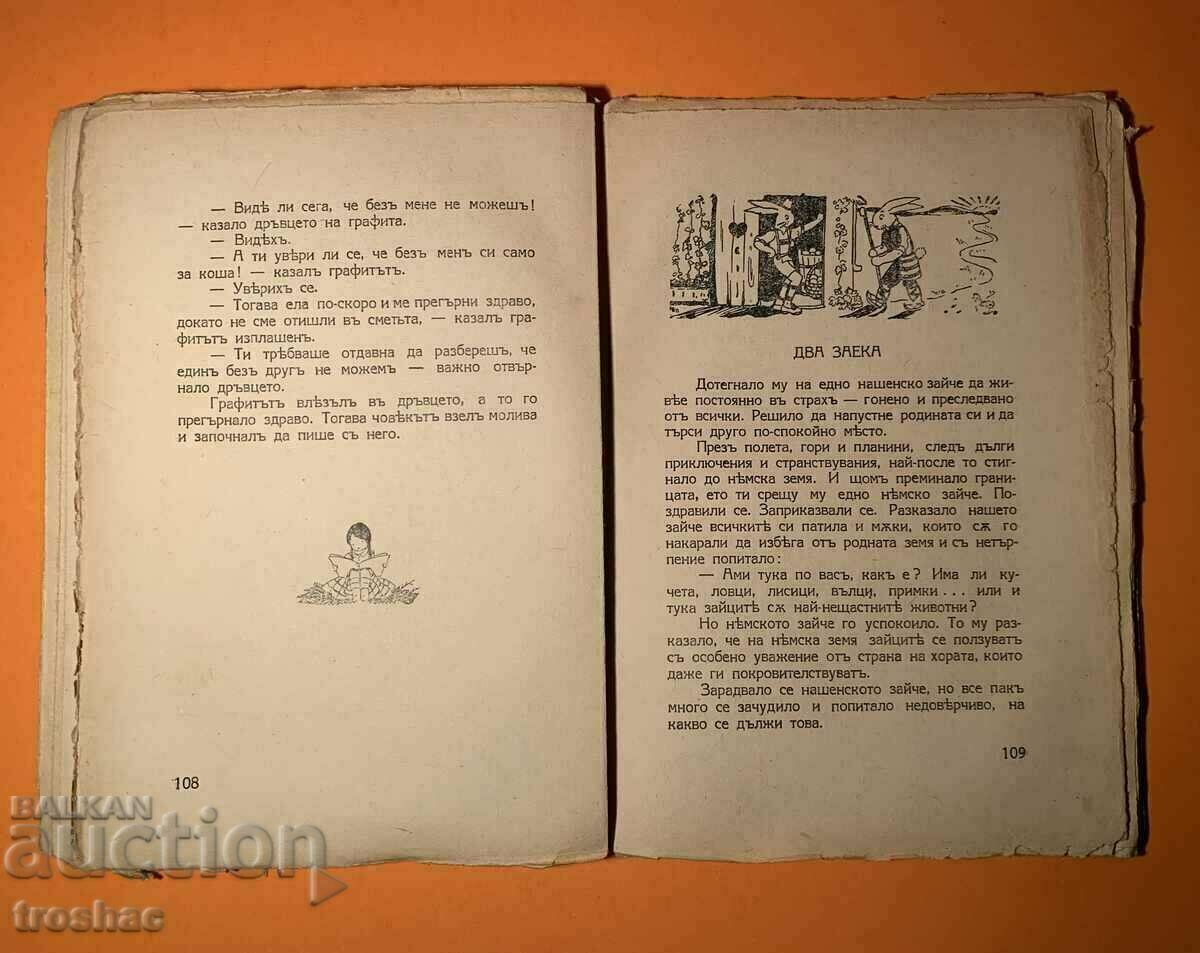 Стара Книга Чудното Зърно 1944 г.