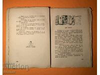 Стара Книга Чудното Зърно 1944 г.
