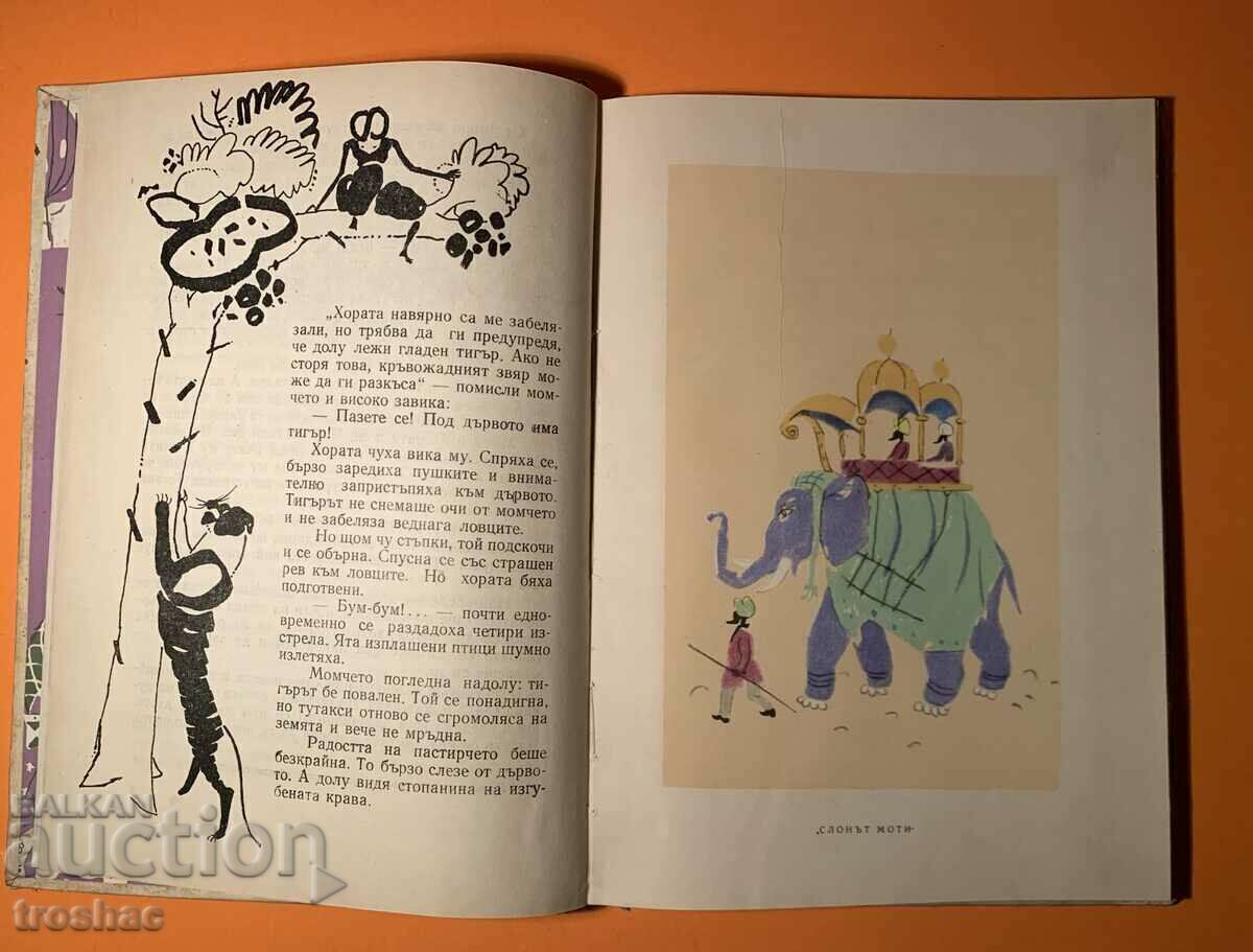 Cartea veche Piatra șarpelui 1961 cu preț € 8.00 | 15.65 BGN