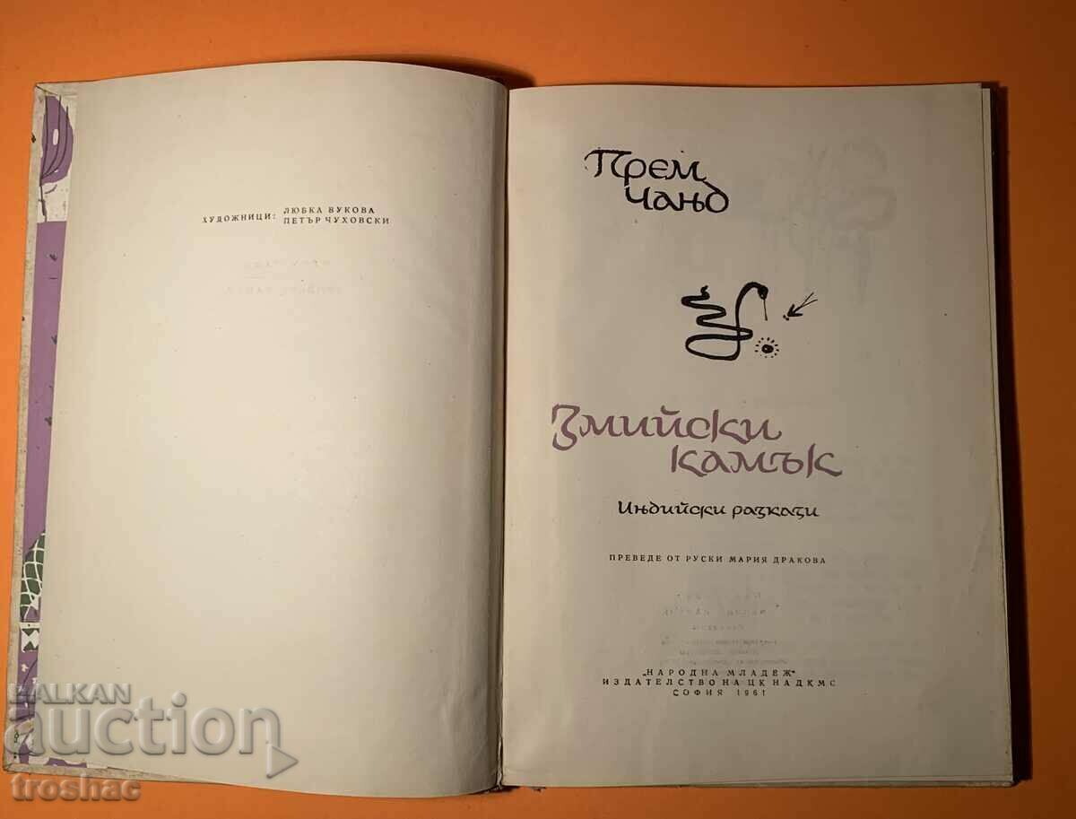 Auction Old Book Snake Stone 1961 Auction Old Book Snake Stone 1961