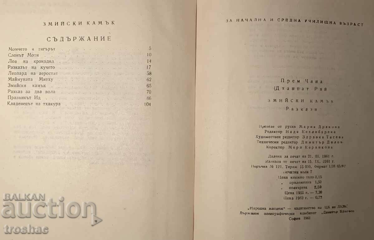 Old Book Snake Stone 1961 - 6 Old Book Snake Stone 1961 - 6