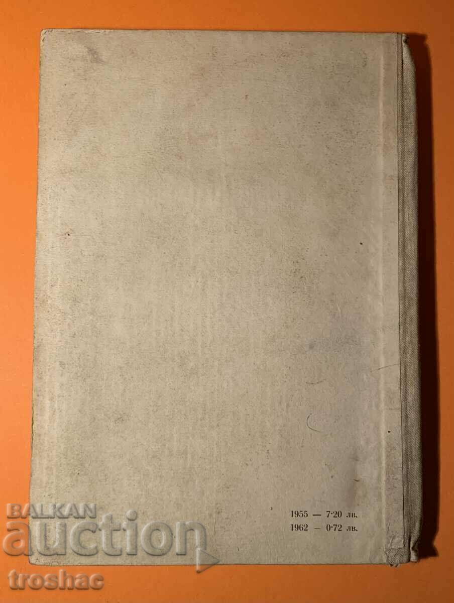 Cartea veche Piatra șarpelui 1961 - 7