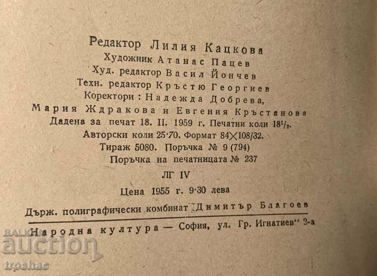 Auction Old Book Pop Chira and Pop Spira 1959 Auction Old Book Pop Chira and Pop Spira 1959