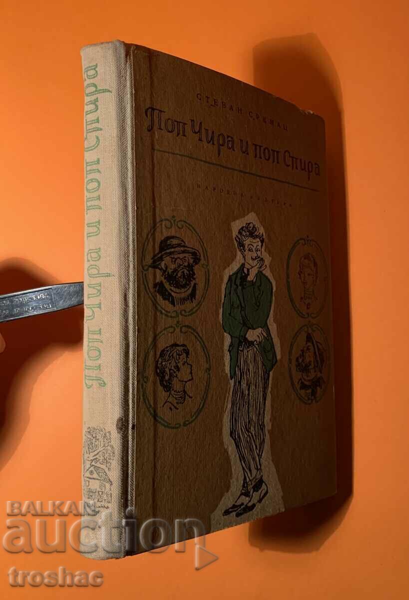 Old Book Pop Chira and Pop Spira 1959 - 5 Old Book Pop Chira and Pop Spira 1959 - 5