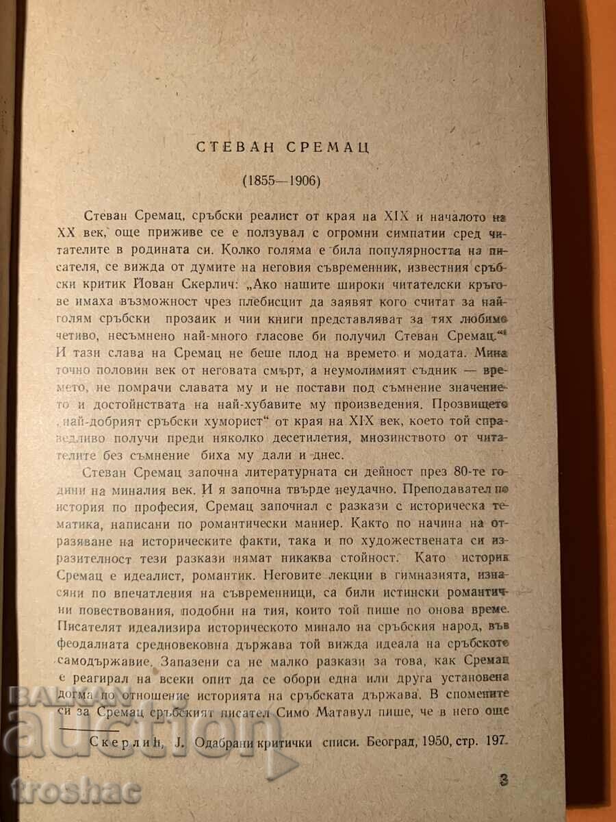 Cartea veche Pop Chira și Pop Spira 1959 - 6 Cartea veche Pop Chira și Pop Spira 1959 - 6