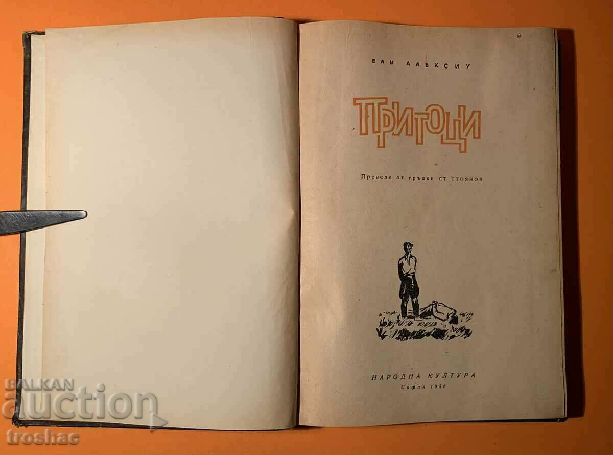 Παλαιό Βιβλίο Παραποτάμων /Eli Albxiu 1956 με τιμή € 8.00 | 15.65 BGN