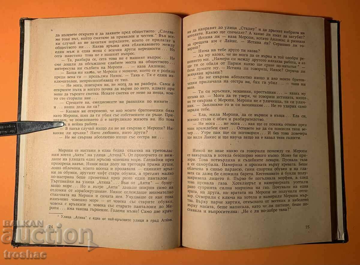 Παράδοση Παλαιό Βιβλίο Παραποτάμων /Eli Albxiu 1956 Παράδοση Παλαιό Βιβλίο Παραποτάμων /Eli Albxiu 1956