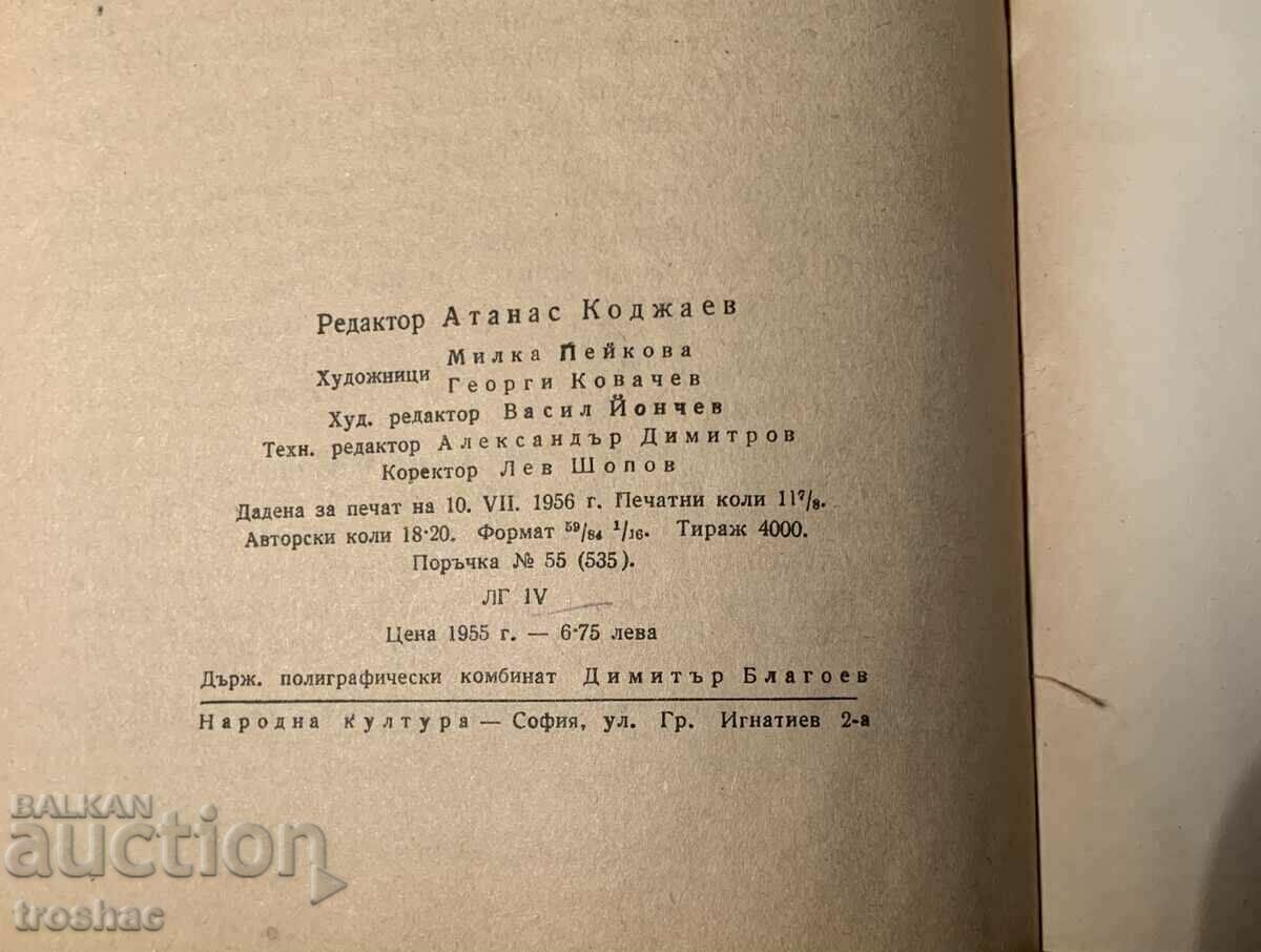 Παλαιό Βιβλίο Παραποτάμων /Eli Albxiu 1956 - 7 Παλαιό Βιβλίο Παραποτάμων /Eli Albxiu 1956 - 7