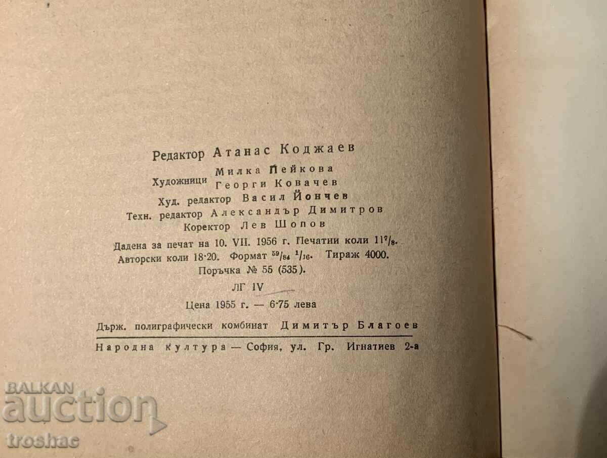 Παλαιό Βιβλίο Παραποτάμων /Eli Albxiu 1956 - 7