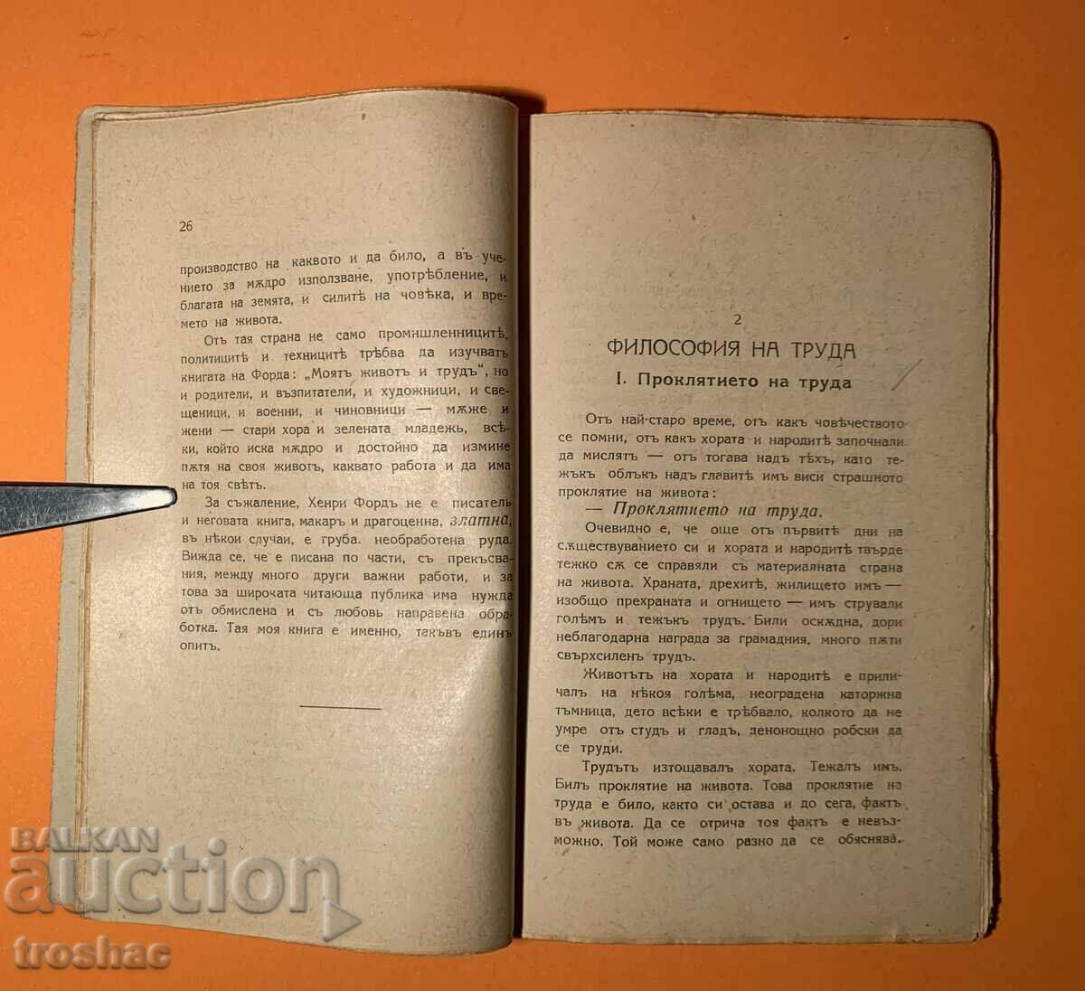 Old Book Philosophy of Labor 1925 with price 20.00 BGN | € 10.23 Old Book Philosophy of Labor 1925 with price 20.00 BGN | € 10.23
