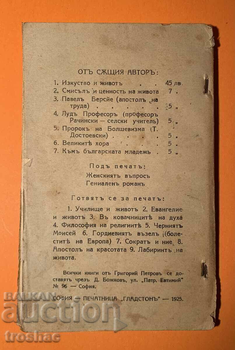 Παλαιό Βιβλίο Φιλοσοφία της Εργασίας 1925 - 5 Παλαιό Βιβλίο Φιλοσοφία της Εργασίας 1925 - 5