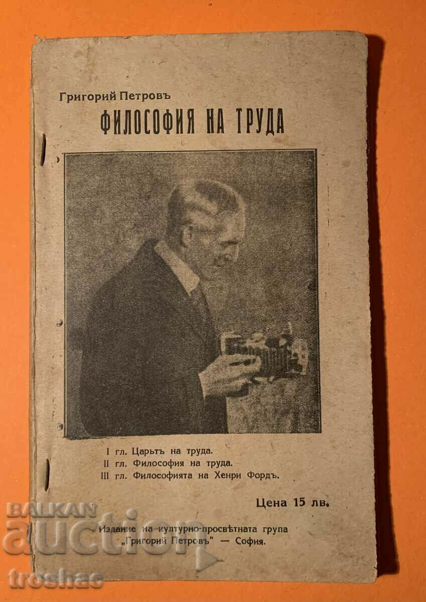 Παλαιό Βιβλίο Φιλοσοφία της Εργασίας 1925