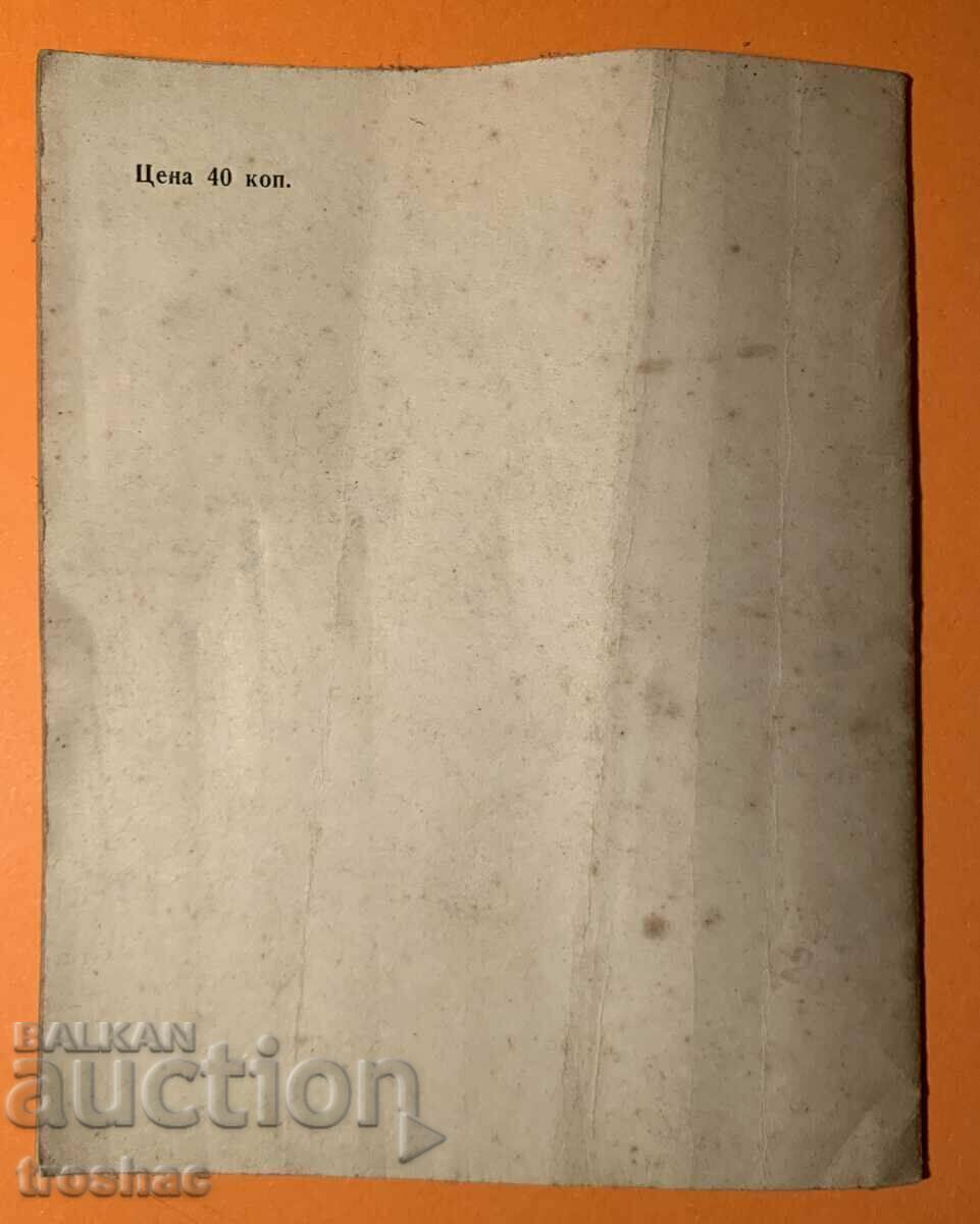 Old Book Selected Poems Sandor Petyufi 1946 with price 12.00 BGN | € 6.14 Old Book Selected Poems Sandor Petyufi 1946 with price 12.00 BGN | € 6.14
