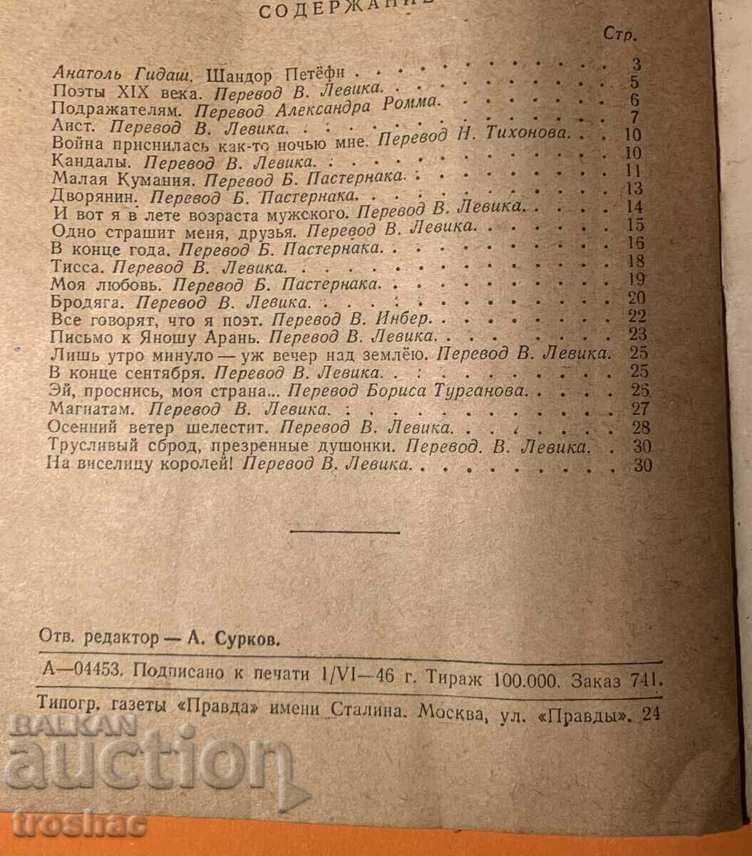 Auction Old Book Selected Poems Sandor Petyufi 1946 Auction Old Book Selected Poems Sandor Petyufi 1946