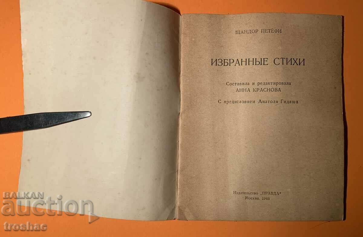 Delivery of Old Book Selected Poems Sandor Petyufi 1946 Delivery of Old Book Selected Poems Sandor Petyufi 1946