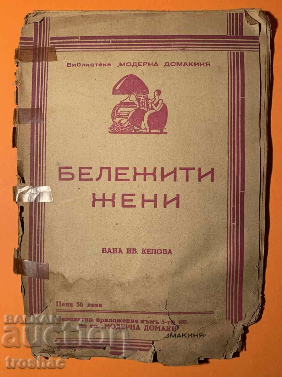 Стара Книга Бележити Жени 1925 г.