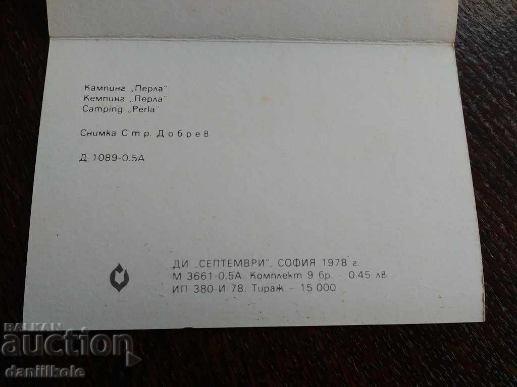 *$*Y*$* PRINTED OLD CARDS OF PRIMORSKO - 1978 *$*Y*$* - 7 *$*Y*$* PRINTED OLD CARDS OF PRIMORSKO - 1978 *$*Y*$* - 7