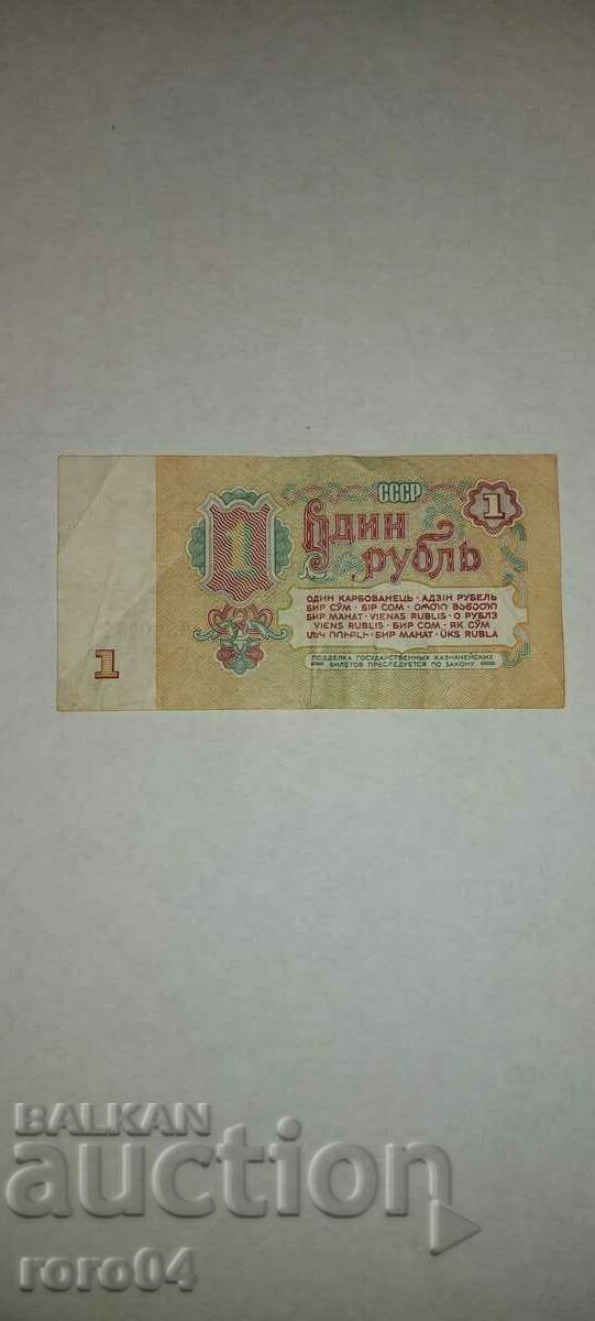 1 RUBLE - 1961 with price 1.00 BGN | € 0.51 1 RUBLE - 1961 with price 1.00 BGN | € 0.51
