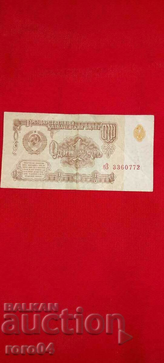 Auction 1 RUBLE - 1961 Auction 1 RUBLE - 1961