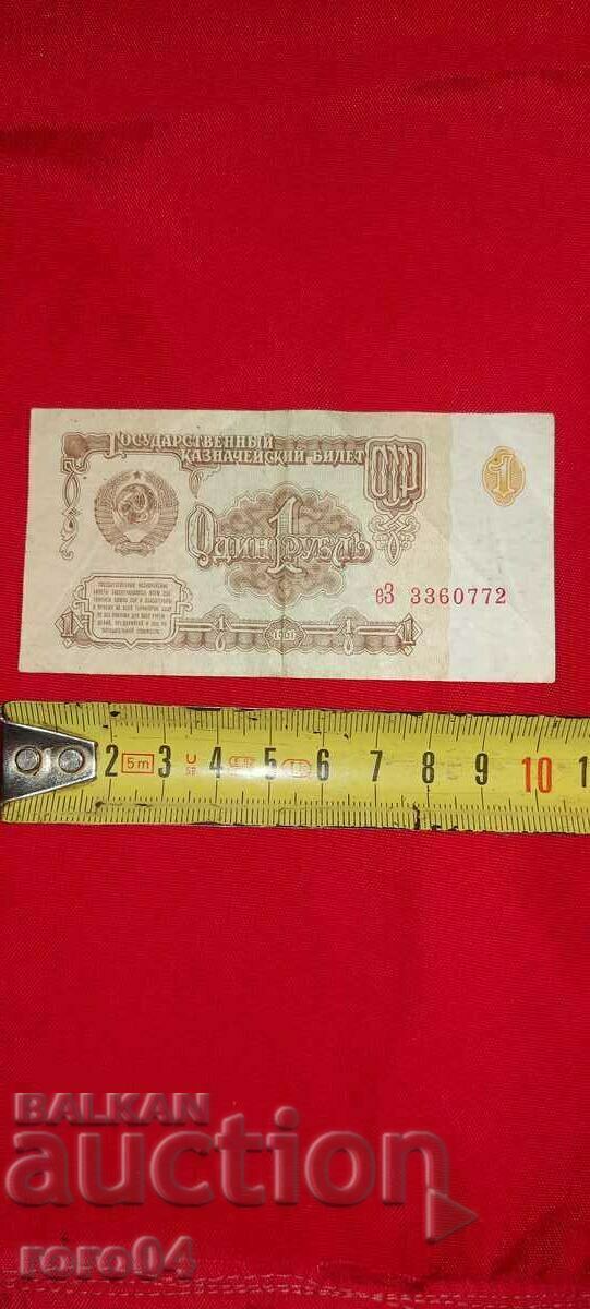 1 RUBLE - 1961 - 5 1 RUBLE - 1961 - 5