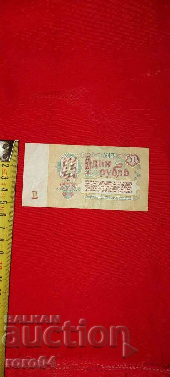 1 RUBLE - 1961 - 6 1 RUBLE - 1961 - 6