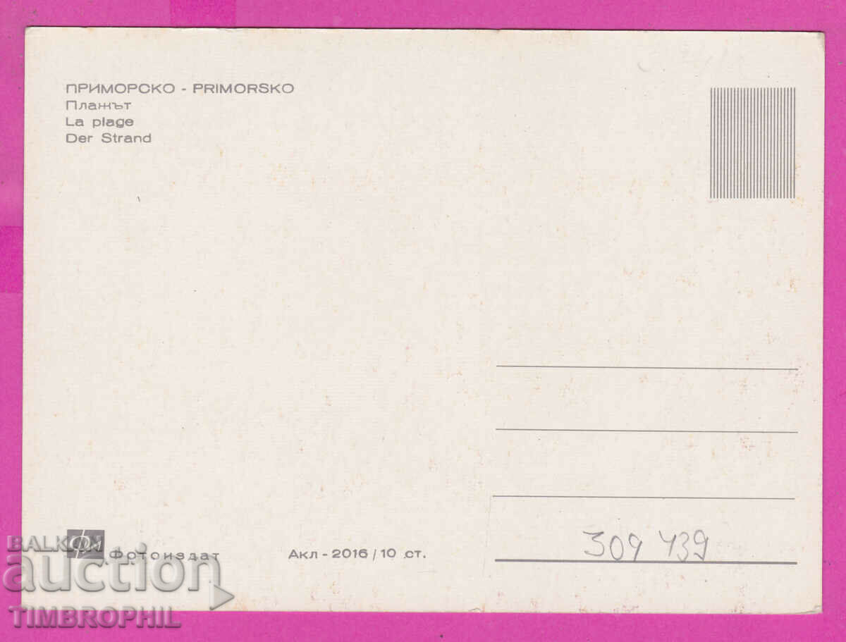 Доставка на 309439 / Приморско - Плажът Акл-2016 Фотоиздат ПК Доставка на 309439 / Приморско - Плажът Акл-2016 Фотоиздат ПК