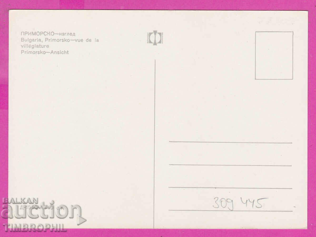 309442 / Primorsko - View from the beach D-1540-А Fotoizdat PK with price 1.80 BGN | € 0.92 309442 / Primorsko - View from the beach D-1540-А Fotoizdat PK with price 1.80 BGN | € 0.92