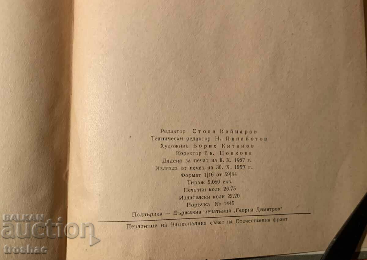 Cartea veche Salka Valka 1957 cu preț € 7.00 | 13.69 BGN Cartea veche Salka Valka 1957 cu preț € 7.00 | 13.69 BGN