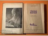 Стара Книга Салка Валка 1957 г.