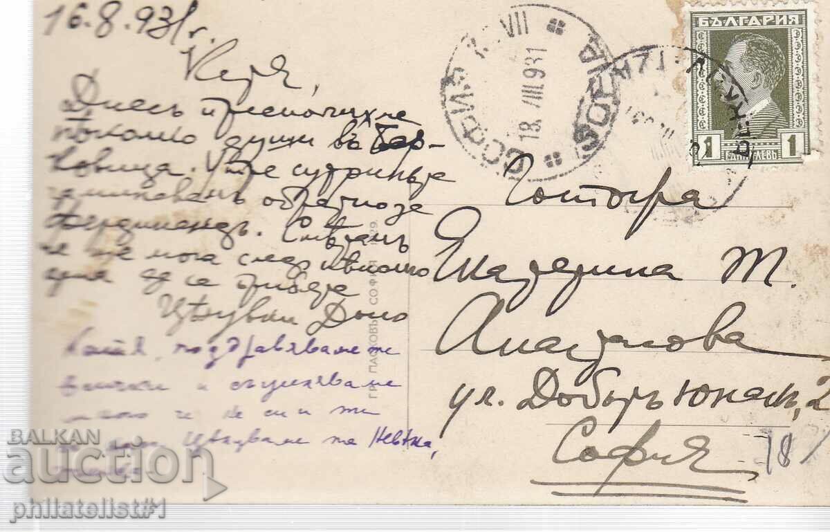 BERKOVICTA CARD - VIEW around 1931 with price 18.00 BGN | € 9.20 BERKOVICTA CARD - VIEW around 1931 with price 18.00 BGN | € 9.20
