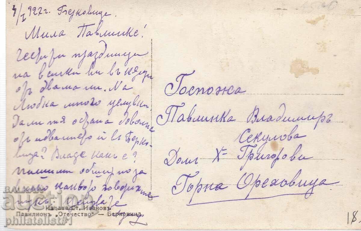 BERKOVICTA CARD - VIEW around 1922 with price 18.00 BGN | € 9.20