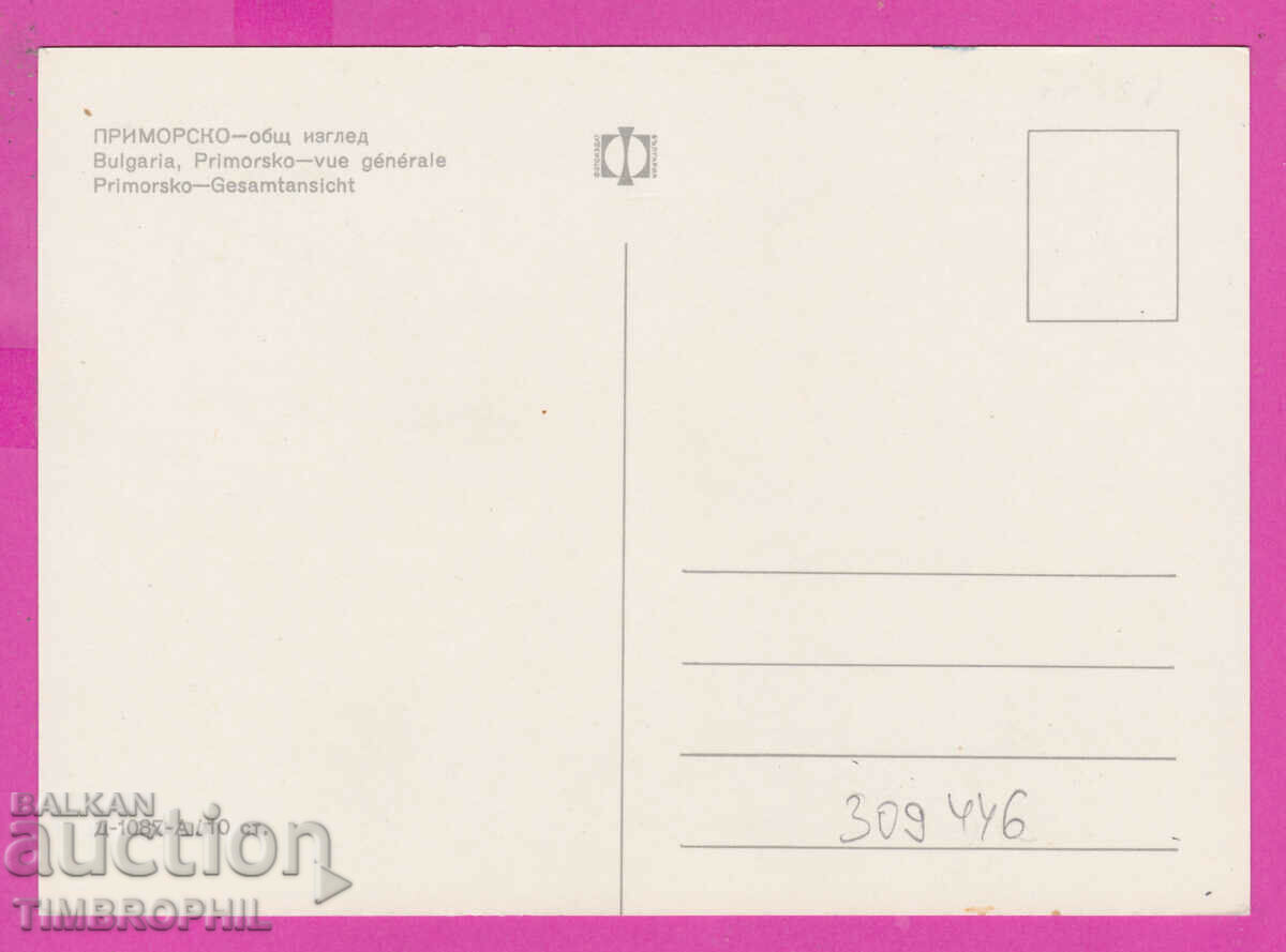 Доставка на 309446 / Приморско - Моста и града Д-1087-А Фотоиздат ПК Доставка на 309446 / Приморско - Моста и града Д-1087-А Фотоиздат ПК