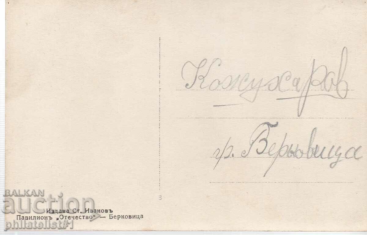 BERKOVICTA CARD - VIEW around 1929 with price 20.00 BGN | € 10.23 BERKOVICTA CARD - VIEW around 1929 with price 20.00 BGN | € 10.23