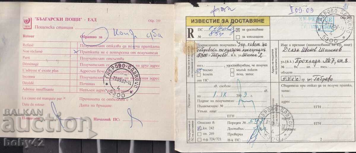 Notice of delivery - Gabrovo-Gabrovo.- undelivered Notice of delivery - Gabrovo-Gabrovo.- undelivered