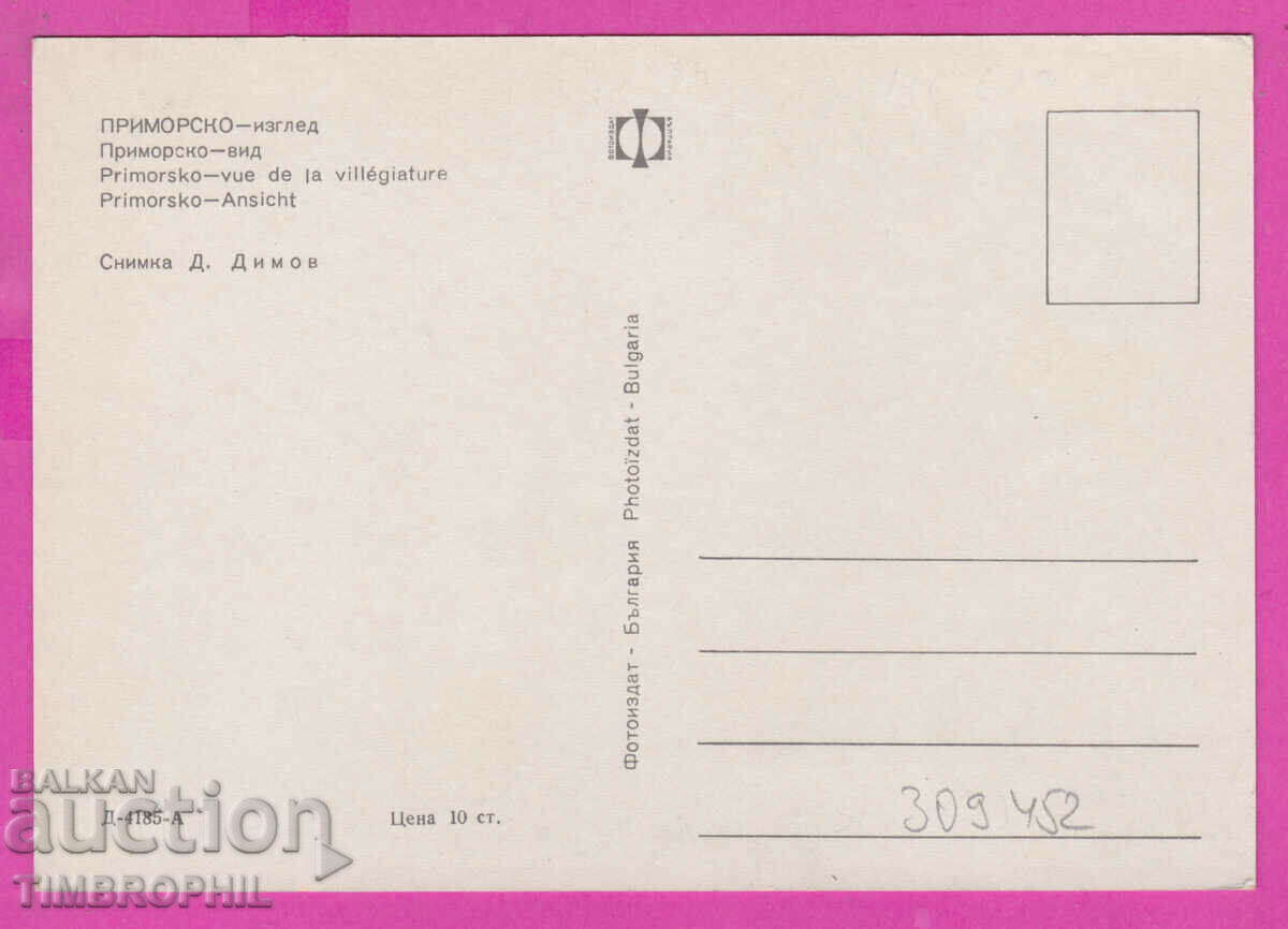 Delivery of 309452 / Primorsko - view of the beach D-4185-А Fotoizdat PK Delivery of 309452 / Primorsko - view of the beach D-4185-А Fotoizdat PK