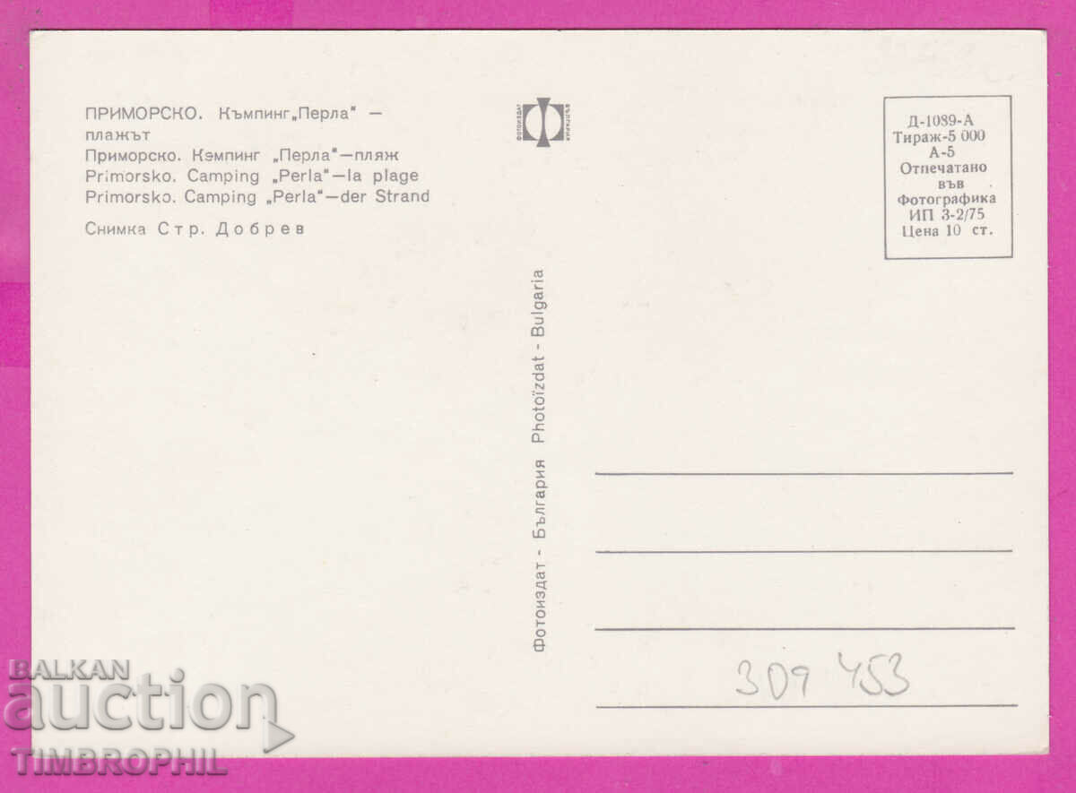 309453 / Primorsko - Camping "Perla" beach 1975 Photo edition with price 1.60 BGN | € 0.82 309453 / Primorsko - Camping "Perla" beach 1975 Photo edition with price 1.60 BGN | € 0.82